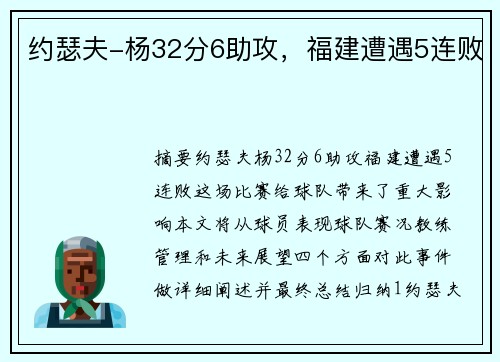 约瑟夫-杨32分6助攻，福建遭遇5连败