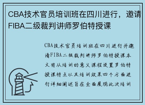 CBA技术官员培训班在四川进行，邀请FIBA二级裁判讲师罗伯特授课